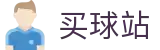 买球站 - 服务大厅 - 官方信息发布中心
